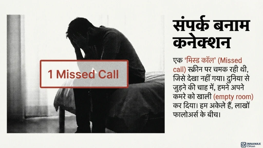 सोशल मीडिया के बीच अकेलापन और missed call notification दिखाता visual