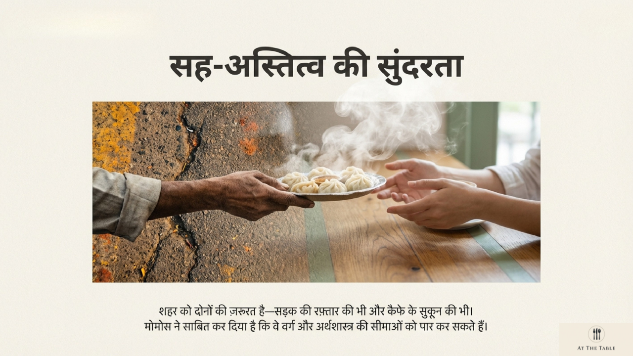 सड़क और कैफ़े के बीच मोमो की थाली का आदान-प्रदान दर्शाता दृश्य