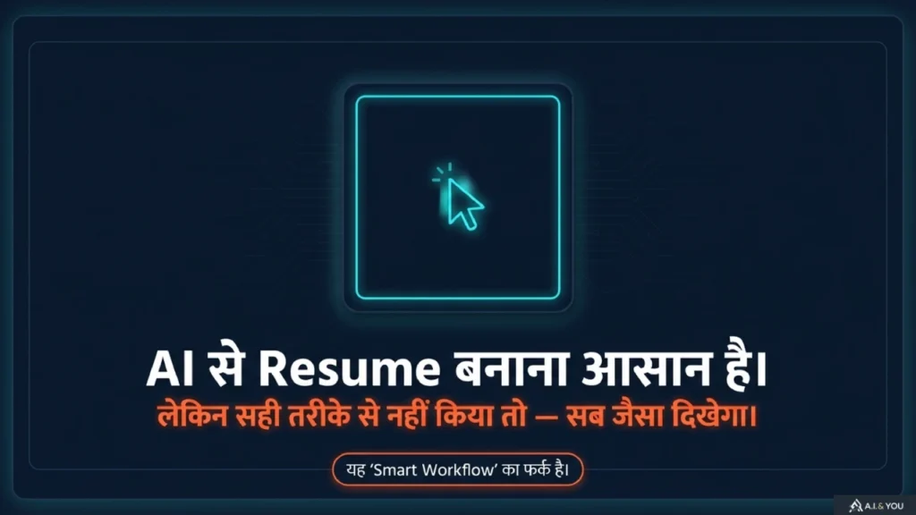 AI resume workflow introduction slide explaining smart workflow concept