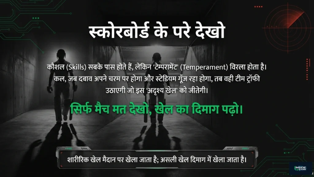 Cricketers walking through stadium tunnel symbolizing mental strength deciding match outcomes.