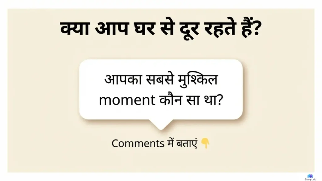 घर से दूर रहने वाले लोगों से उनका experience पूछने वाला visual