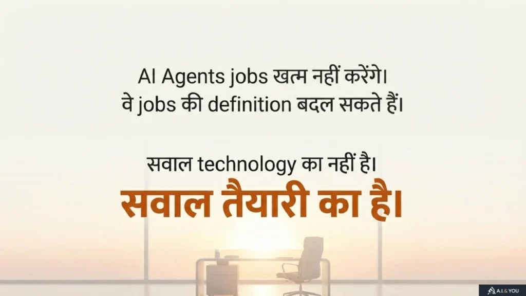 Minimal office background के साथ bold typography में लिखा संदेश जो AI Agents और preparation पर जोर देता है।