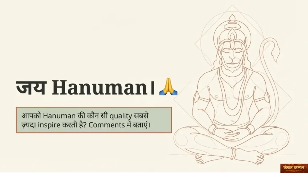 जय हनुमान — हनुमान की प्रेरणादायक qualities पर सवाल