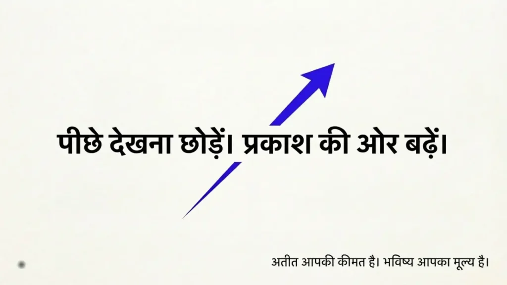 आगे बढ़ने का संदेश दिखाता motivational concept image