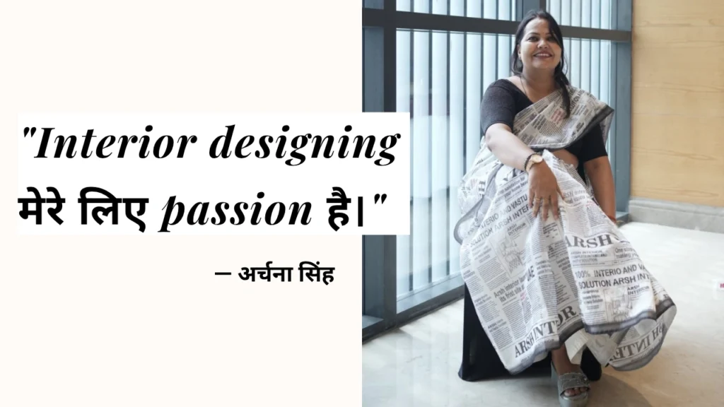 अर्चना सिंह — Arsh Interior, वाराणसी की founder, interior designer और Vastu consultant
