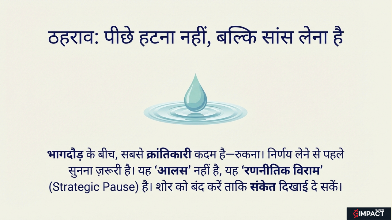 निर्णय से पहले ठहरने का प्रतीकात्मक दृश्य