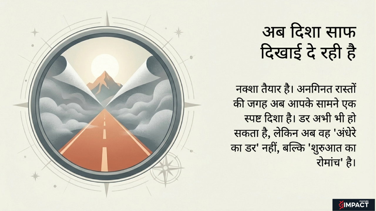 आगे खुलता साफ रास्ता और आत्मविश्वास