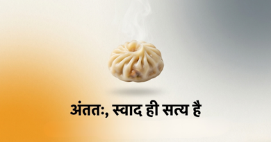 स्ट्रीट मोमो और कैफे मोमो के बीच का अनुभव और कीमत का अंतर