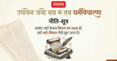 दमनक की विजय या नीति की हार? | जब षड्यंत्र तात्कालिक जीत दिलाता है 🦊⚖️पंचतंत्र Episode–3 पंचतंत्र नीति-सूत्र — जहाँ केवल विजय का लक्ष्य हो, वहाँ धर्म-विचार पीछे छूट जाता है