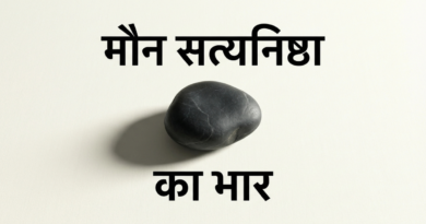 सत्य को कठिन लेकिन स्थिर जीवन मूल्य के रूप में दर्शाता प्रतीकात्मक दृश्य