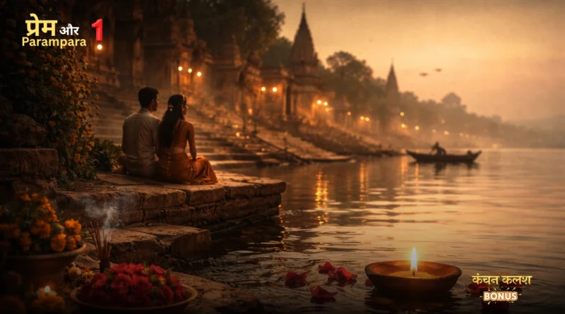 धैर्य का सौंदर्य | The Quiet Shape of Love