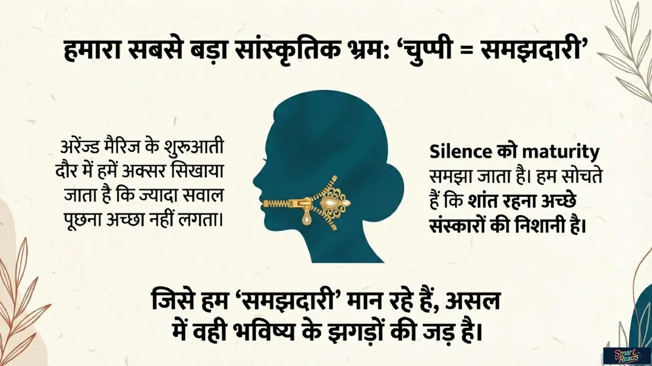 खामोशी को समझदारी मानने की सांस्कृतिक सोच