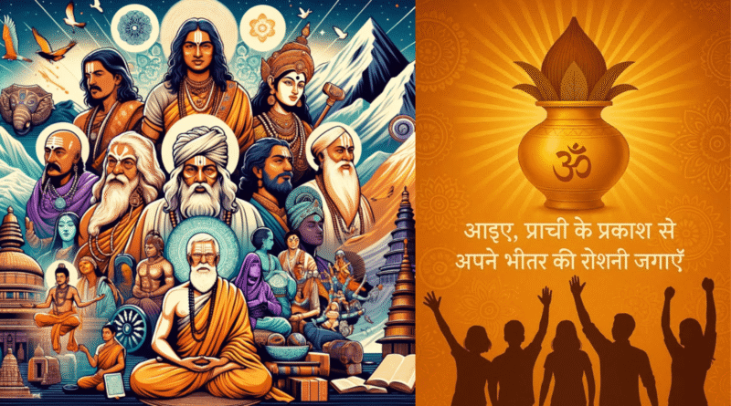 आधुनिक युवा भारतीय संस्कृति और सनातन मूल्यों से जुड़ते हुए