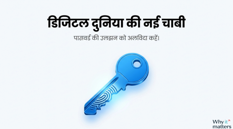 भारत में पासवर्ड से पासकी की ओर बदलाव को दर्शाती डिजिटल चाबी