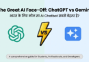 ChatGPT vs Gemini comparison cover image for Indian users