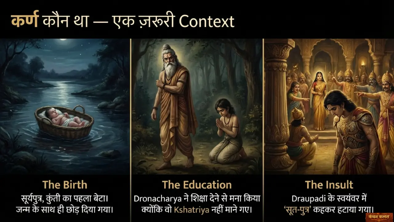 कर्ण का जन्म, शिक्षा से इनकार और द्रौपदी स्वयंवर का अपमान