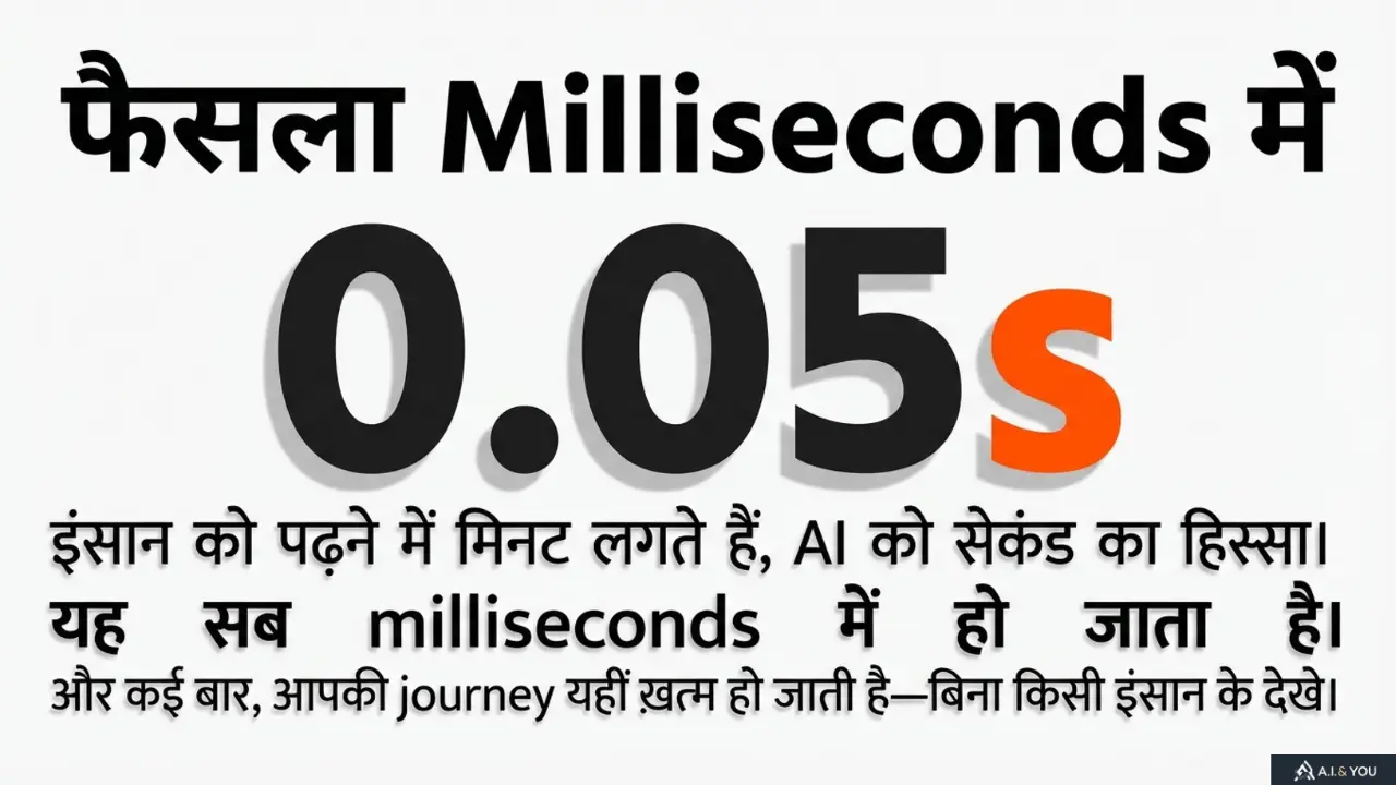 AI सिस्टम द्वारा रिज़्यूमे को बहुत कम समय में स्कैन और फ़िल्टर करते हुए दर्शाया गया दृश्य