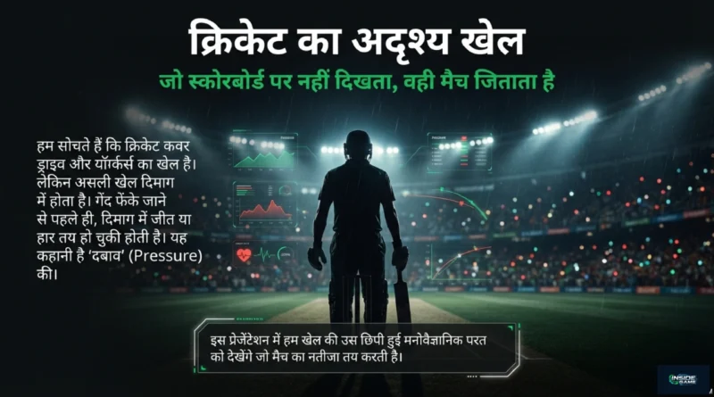 Silhouette of a cricketer standing in a stadium representing the invisible psychological battle behind cricket performance.