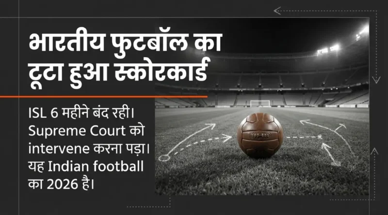 Indian football crisis 2026 as ISL league suspension forces Supreme Court intervention