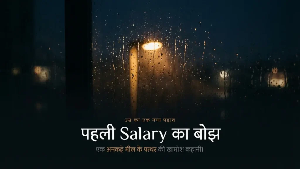 पहली salary का दिन — फोन देखते हुए एक युवा व्यक्ति के चेहरे पर pride और emotional feeling