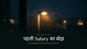 पहली salary का दिन — फोन देखते हुए एक युवा व्यक्ति के चेहरे पर pride और emotional feeling