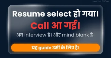 Resume के बाद क्या? Interview में आजकल क्या पूछते हैं Resume select ho gaya and interview call received – Indian interview preparation guide cover image