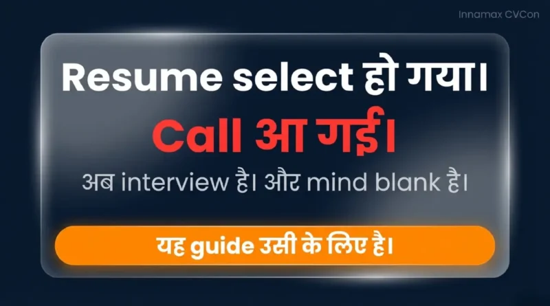 Resume select ho gaya and interview call received – Indian interview preparation guide cover image
