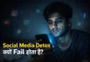 Young Indian man scrolling social media on phone in dark room representing social media addiction and digital detox struggle