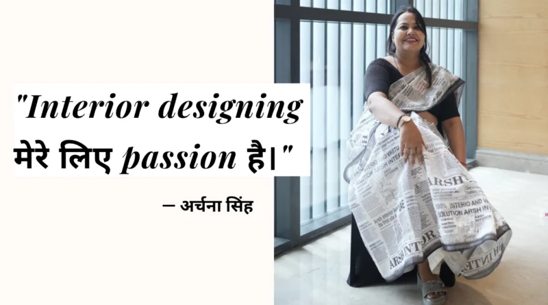 अर्चना सिंह — Arsh Interior, वाराणसी की founder, interior designer और Vastu consultant