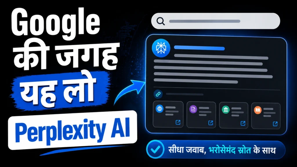 Google ki jagah Perplexity AI YouTube thumbnail Hindi