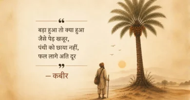Kabir quote about knowledge vs usefulness tree without shade meaning