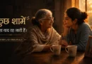 Aarohi अपनी दादी के साथ शाम की chai पीते हुए emotional moment में