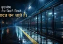 Rainy Delhi Metro platform during evening strike with emotional quote