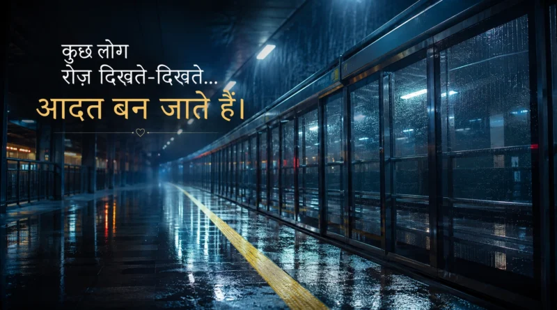 Rainy Delhi Metro platform during evening strike with emotional quote