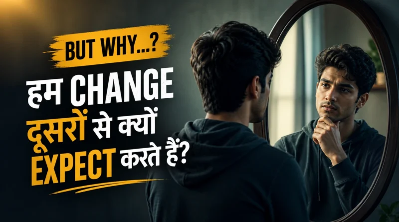 expecting others to change concept mirror self reflection