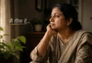 Indian mother silently hiding emotional pain while looking outside window
