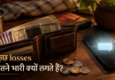 Loss Aversion psychology explained with wallet and cashback notification