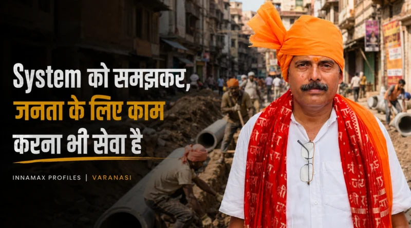 Rajendra Yadav inspecting public infrastructure work in Varanasi