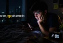 Young man scrolling smartphone at 2 AM in bedroom while struggling with sleep and screen addiction.