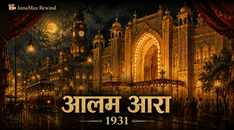 आलम आरा 1931 और भारत की पहली बोलती फ़िल्म का प्रतीकात्मक दृश्य | Early Indian cinema illustration