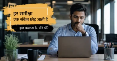 Appraisal के बाद क्या बदल जाता है? Workplace Reality की एक अनकही कहानी Appraisal के बाद ऑफिस में बैठा एक कर्मचारी अपने प्रदर्शन और अपेक्षाओं के बारे में सोचता हुआ