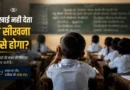 School child struggling to see the classroom blackboard highlighting the importance of Child Eye Screening Title