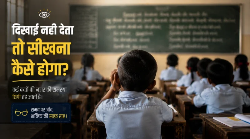 School child struggling to see the classroom blackboard highlighting the importance of Child Eye Screening Title