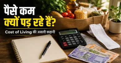 भारत में Cost of Living बढ़ रहा है—₹1000 पहले जितना काम क्यों नहीं करता? भारत में Cost of Living बढ़ रहा है और household budget पर बढ़ते खर्च का असर दिखाता दृश्य