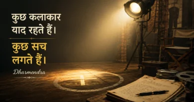Symbolic vintage film set representing Dharmendra's natural acting style and lasting legacy in Indian cinema