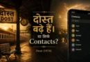 Dost 1974 से प्रेरित दोस्ती और आधुनिक Contacts संस्कृति का प्रतीकात्मक दृश्य