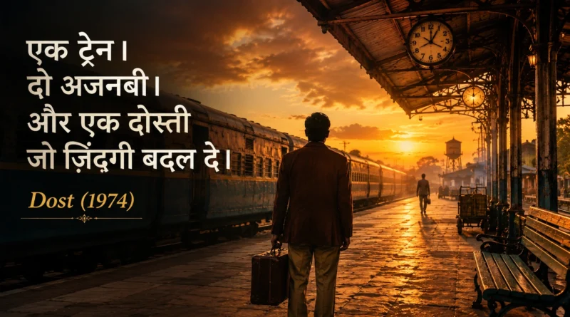 Dost 1974 inspired railway station scene showing a life-changing journey and friendship