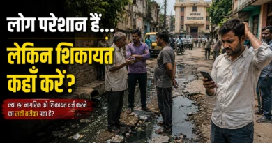 लोग स्थानीय समस्याओं के बीच शिकायत दर्ज करने का तरीका खोजते हुए
