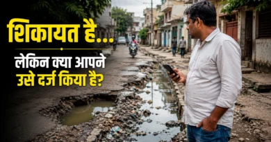 IGRS Complaint Registration: सड़क, पानी या सीवर की शिकायत ऑनलाइन कैसे दर्ज करें? IGRS शिकायत दर्ज करने के बारे में सोचता हुआ नागरिक, टूटी सड़क और सार्वजनिक समस्या के साथ