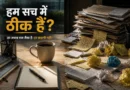 हम सच में ठीक हैं और छिपी भावनाओं का प्रतीक एक ऑफिस डेस्क